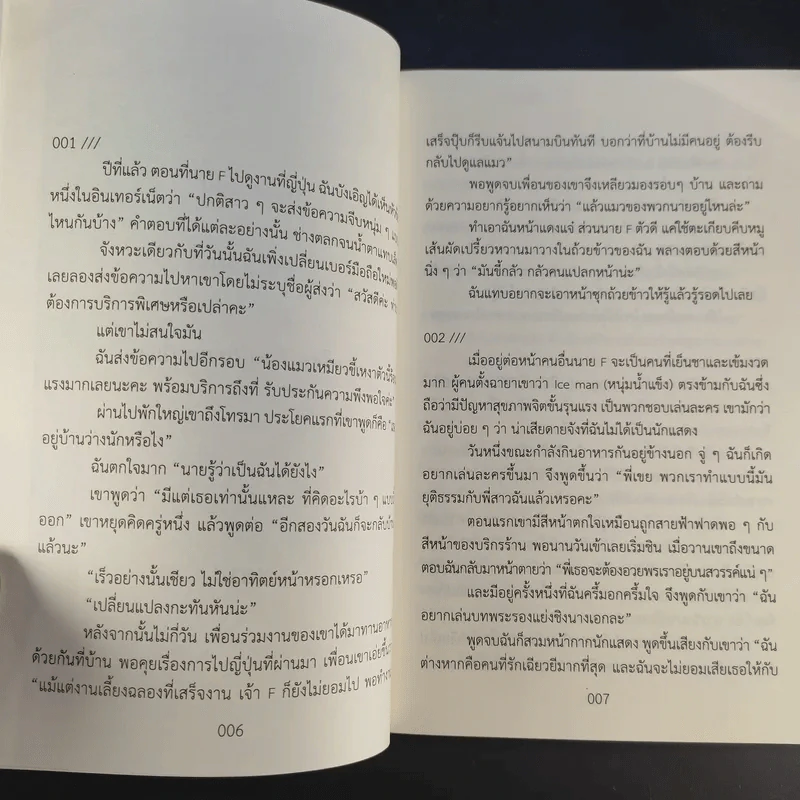 ฉันไม่ชอบทั้งโลก ฉันชอบแค่เธอคนเดียว - เฉียวยี รูปที่ 10