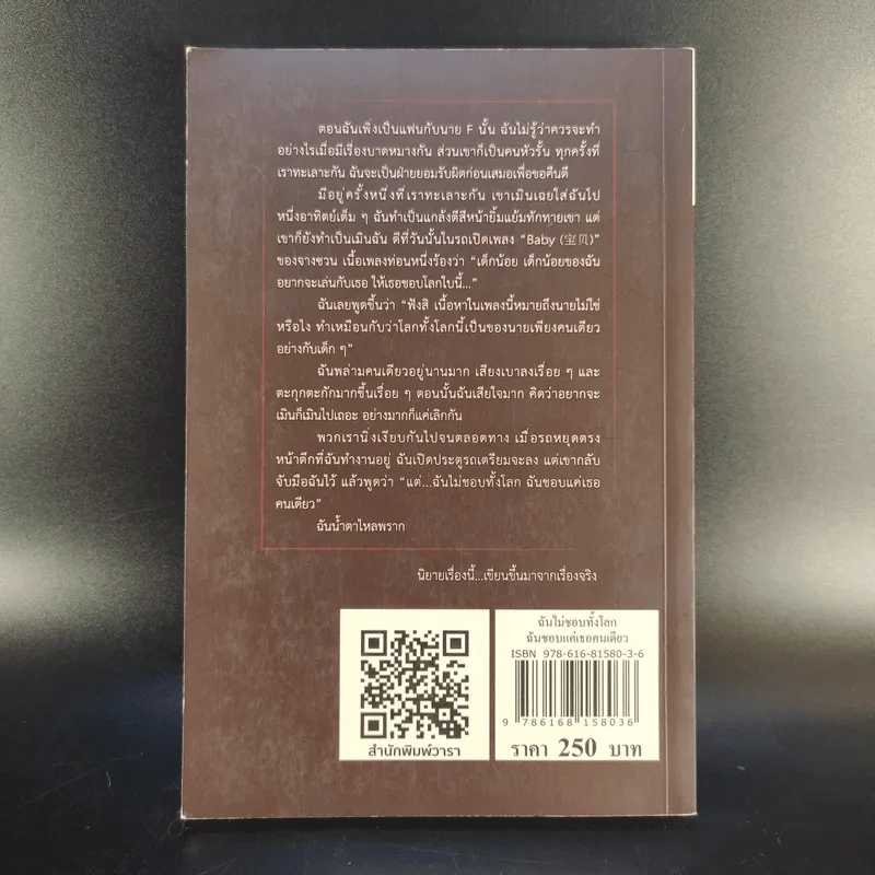 ฉันไม่ชอบทั้งโลก ฉันชอบแค่เธอคนเดียว - เฉียวยี รูปที่ 2