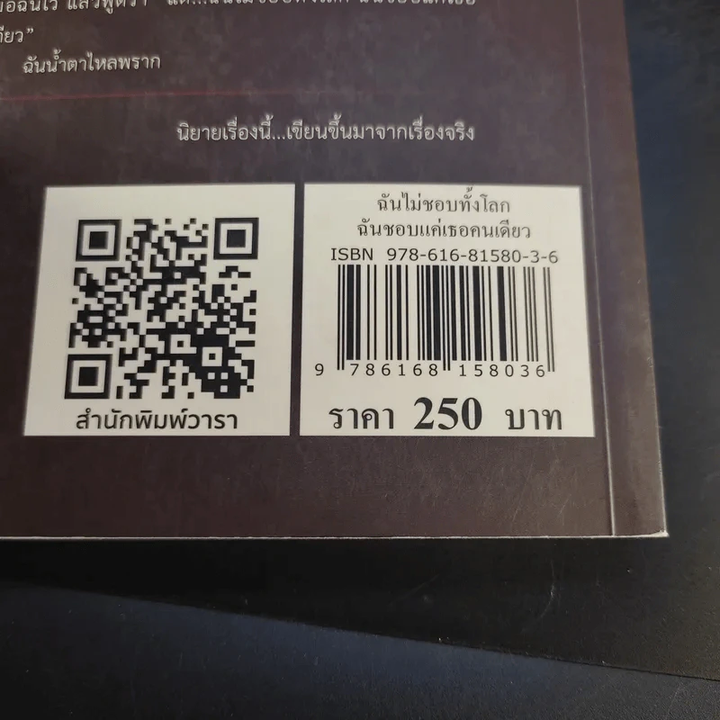 ฉันไม่ชอบทั้งโลก ฉันชอบแค่เธอคนเดียว - เฉียวยี รูปที่ 12
