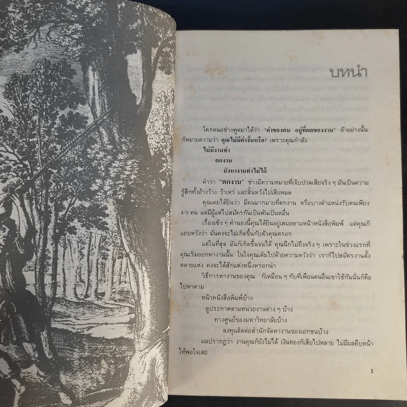 ศิลปะของการสมัครงาน - นวลศิริ เปาโรหิตย์ รูปที่ 11