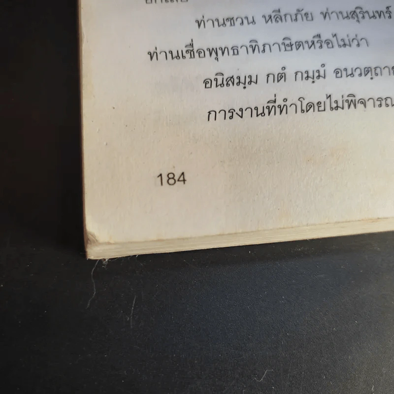 เปิดฟ้าส่องโลก ศาสนา - นิติภูมิ นวรัตน์ รูปที่ 12