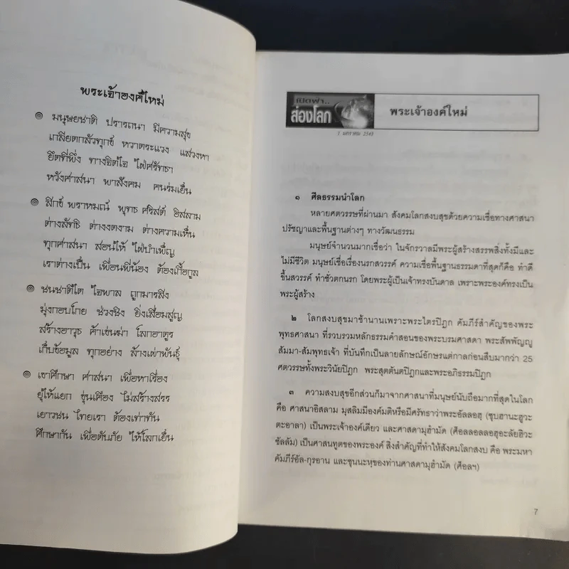 เปิดฟ้าส่องโลก ศาสนา - นิติภูมิ นวรัตน์ รูปที่ 11