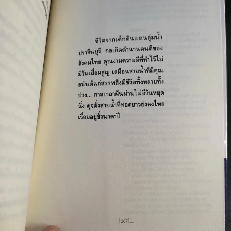 คนดีไม่มีเสื่อม - ปุระชัย เปี่ยมสมบูรณ์ รูปที่ 13