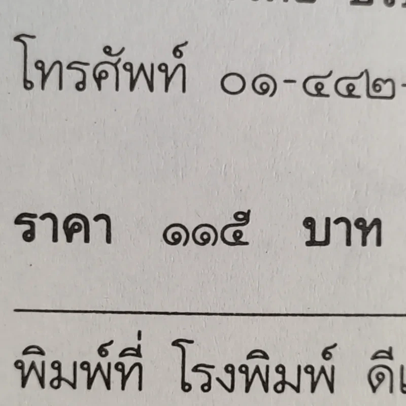 ธรรมะสำหรับสาวไฮโซ - วิลาศ มณีวัต รูปที่ 13