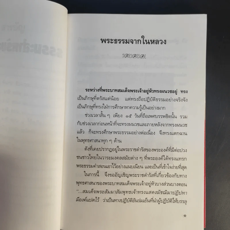 ธรรมะสำหรับสาวไฮโซ - วิลาศ มณีวัต รูปที่ 11