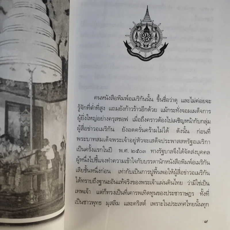 พระราชอารมณ์ขัน - วิลาศ มณีวัต รูปที่ 13