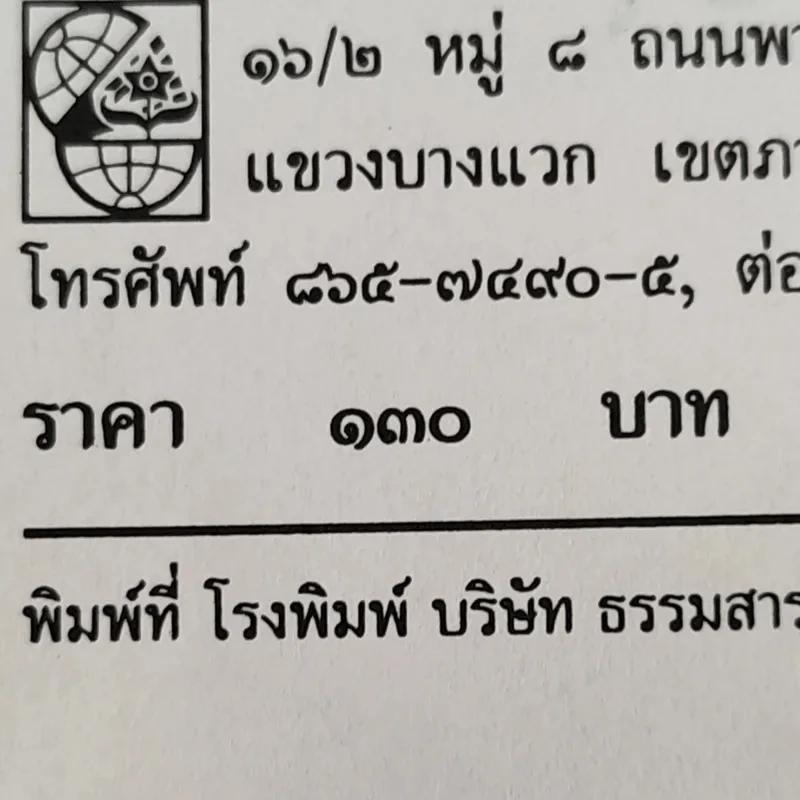 พระราชอารมณ์ขัน - วิลาศ มณีวัต รูปที่ 15