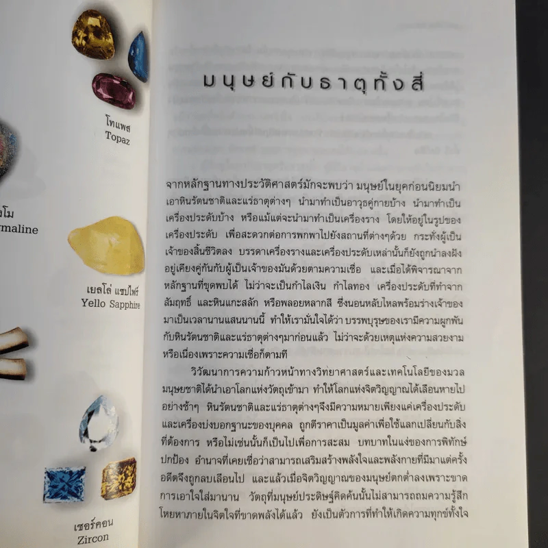 หินนำโชค - นวลปราง ฉ่องใจ รูปที่ 12