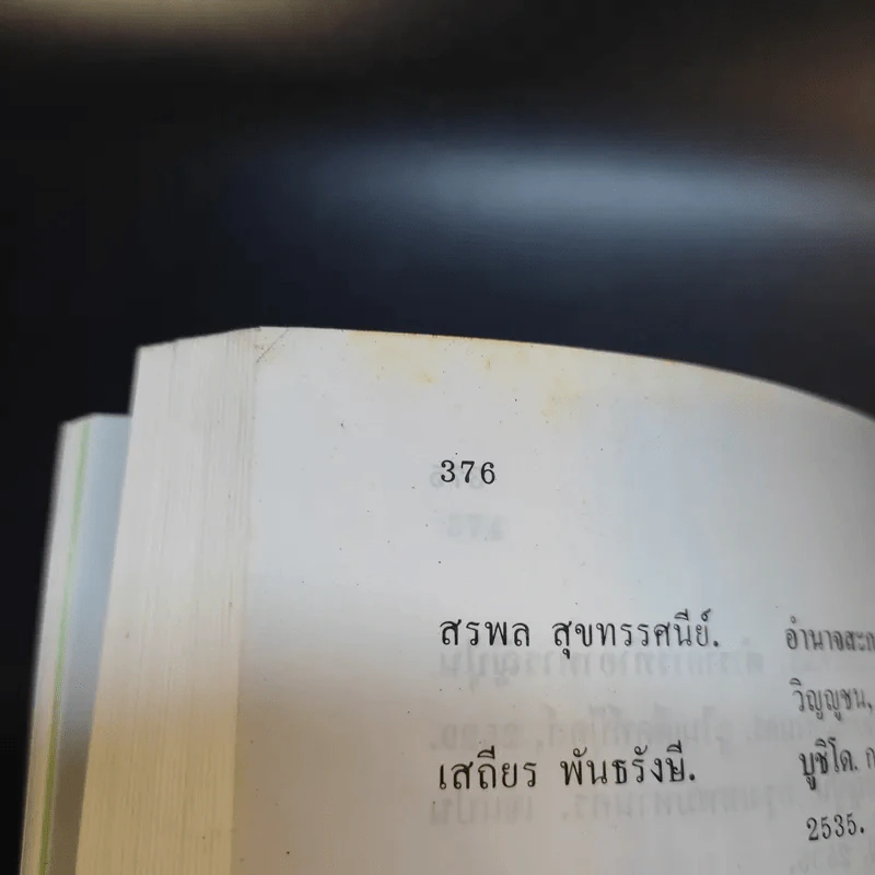 ท่องญี่ปุ่นดินแดนมหาเศรษฐี - อำนาจ เจริญศิลป์ รูปที่ 17