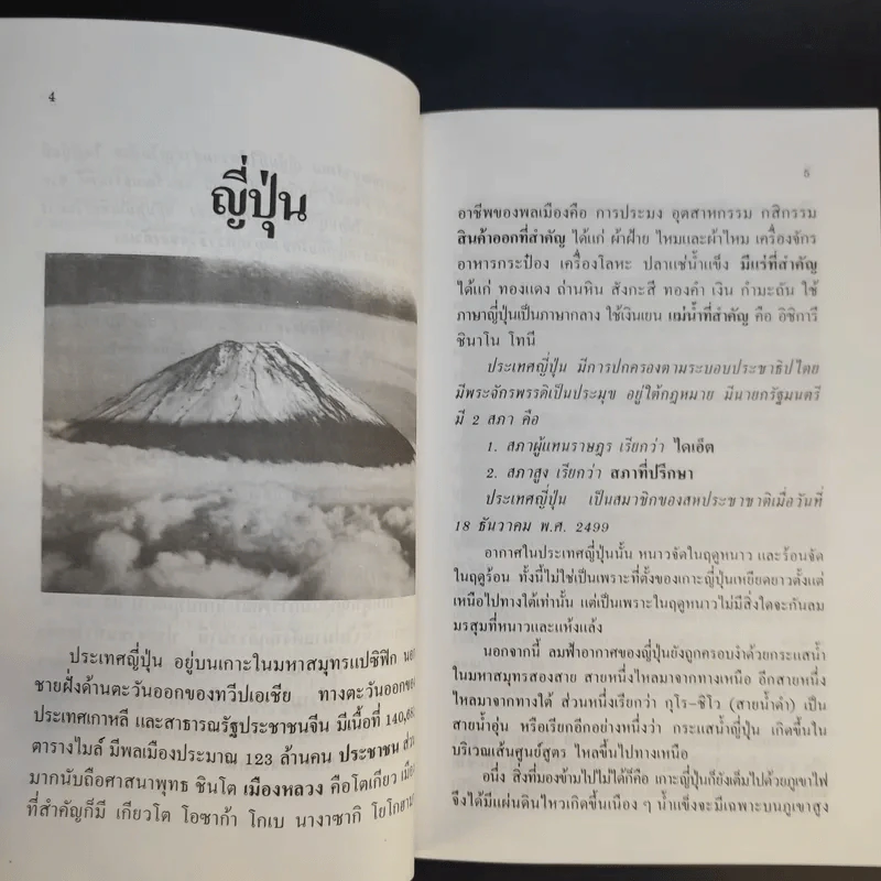 ท่องญี่ปุ่นดินแดนมหาเศรษฐี - อำนาจ เจริญศิลป์ รูปที่ 16