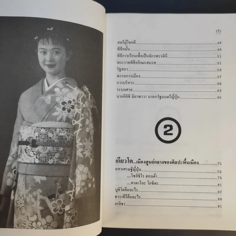 ท่องญี่ปุ่นดินแดนมหาเศรษฐี - อำนาจ เจริญศิลป์ รูปที่ 11