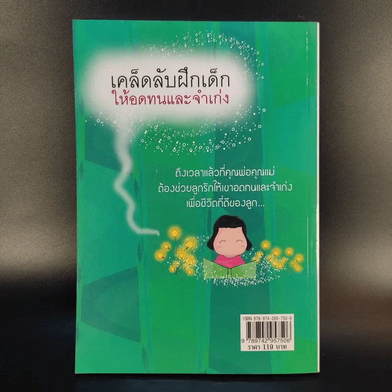 เคล็ดลับฝึกเด็กให้อดทนและจำเก่ง - ไพบูลย์ ไผ่แดง รูปที่ 2