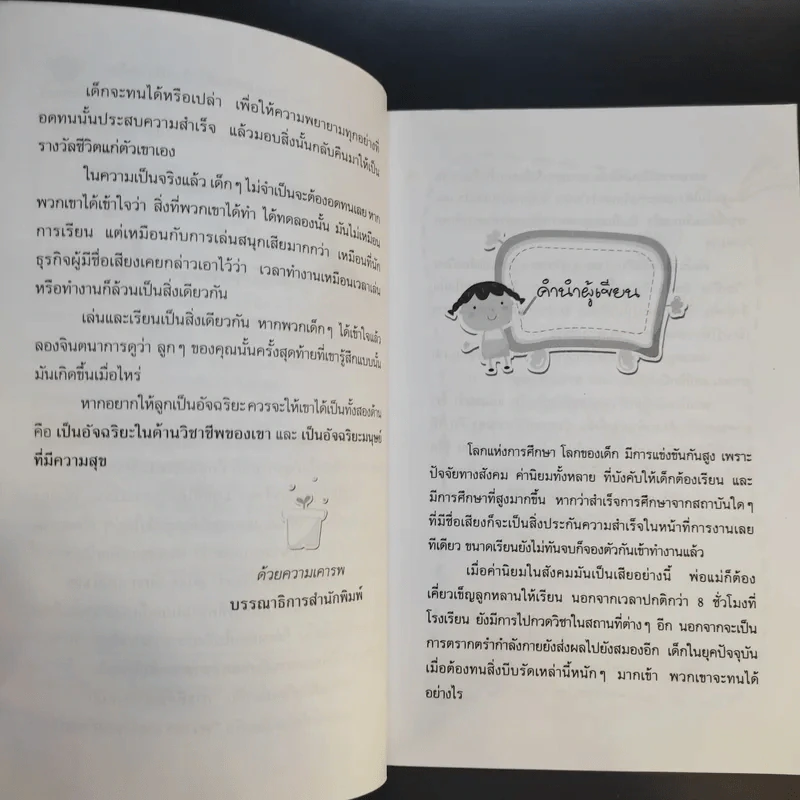 เคล็ดลับฝึกเด็กให้อดทนและจำเก่ง - ไพบูลย์ ไผ่แดง รูปที่ 10