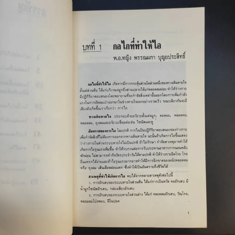 การไอในเด็ก - สมาคมอุรเวชช์แห่งประเทศไทย รูปที่ 10