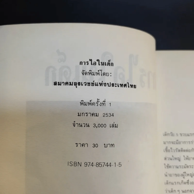 การไอในเด็ก - สมาคมอุรเวชช์แห่งประเทศไทย รูปที่ 7