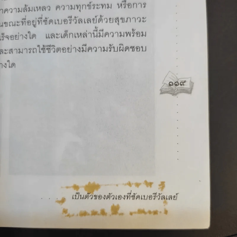 โรงเรียนรู้ใจเด็ก ซัมเมอร์ฮิลล์/ทามาริกิ/ซัดเบอรีวัลเลย์ - เดวิด กริบเบิล รูปที่ 13
