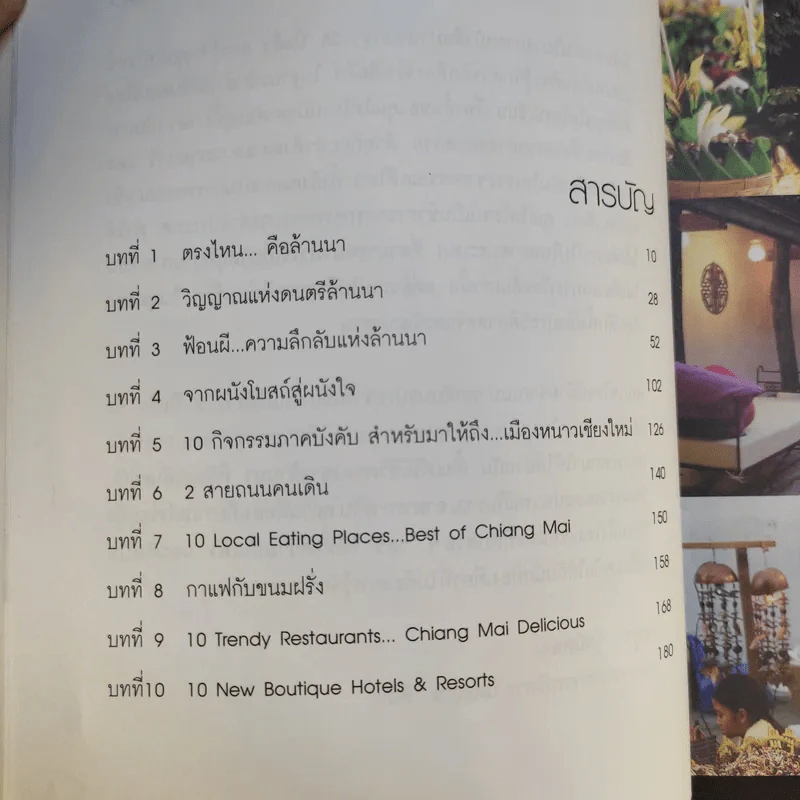 ร้อยเรื่องล้านนา - ไพโรจน์ สาลีรัตน์ รูปที่ 10