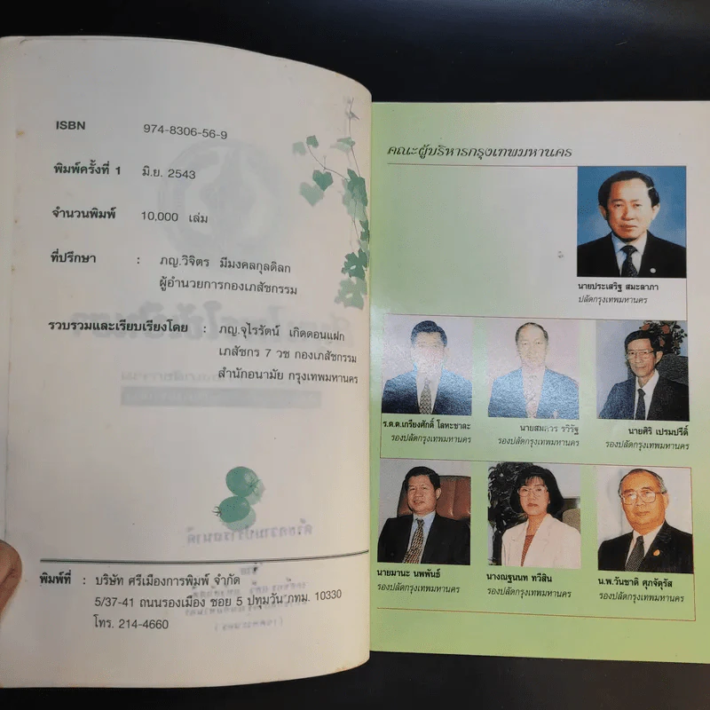 คู่มือสำหรับประชาชน สมุนไพรใช้เป็นยา รูปที่ 9