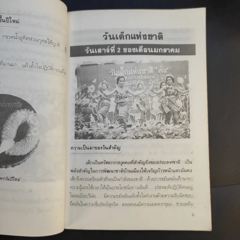 วันสำคัญของไทย - สุภักดิ์ อนุกูล รูปที่ 13
