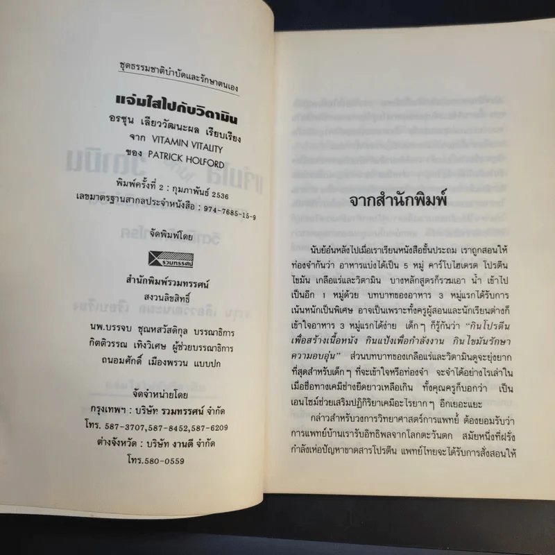 แจ่มใสไปกับวิตามิน - อรชุน เลียววัฒนะผล รูปที่ 10