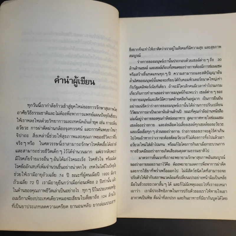 แจ่มใสไปกับวิตามิน - อรชุน เลียววัฒนะผล รูปที่ 11