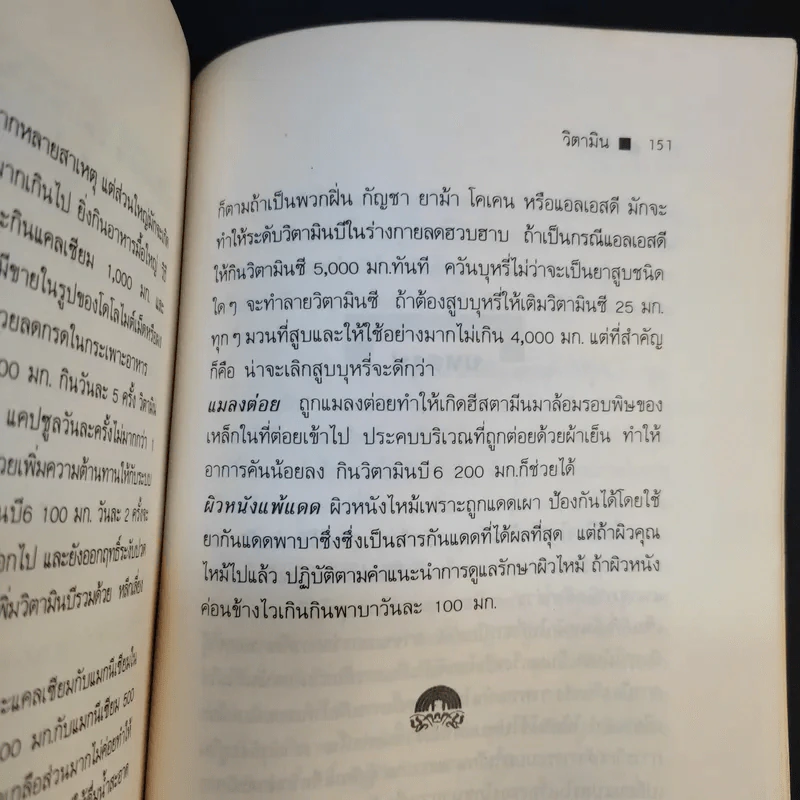 แจ่มใสไปกับวิตามิน - อรชุน เลียววัฒนะผล รูปที่ 16