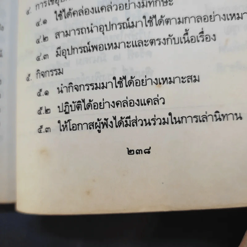 นิทานพื้นบ้านไทย - ฝ่ายวัฒนธรรมพื้นบ้าน สำนักงานคณะกรรมการวัฒนธรรมแห่งชาติ รูปที่ 16