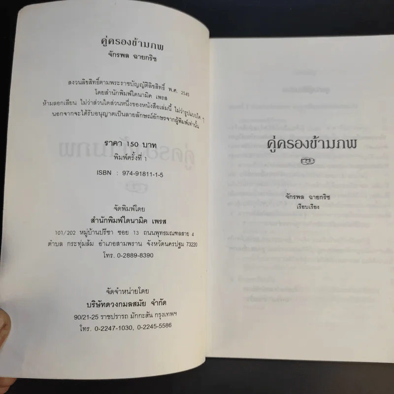คู่ครองข้ามภพ - จักรพล ฉายกริช รูปที่ 10