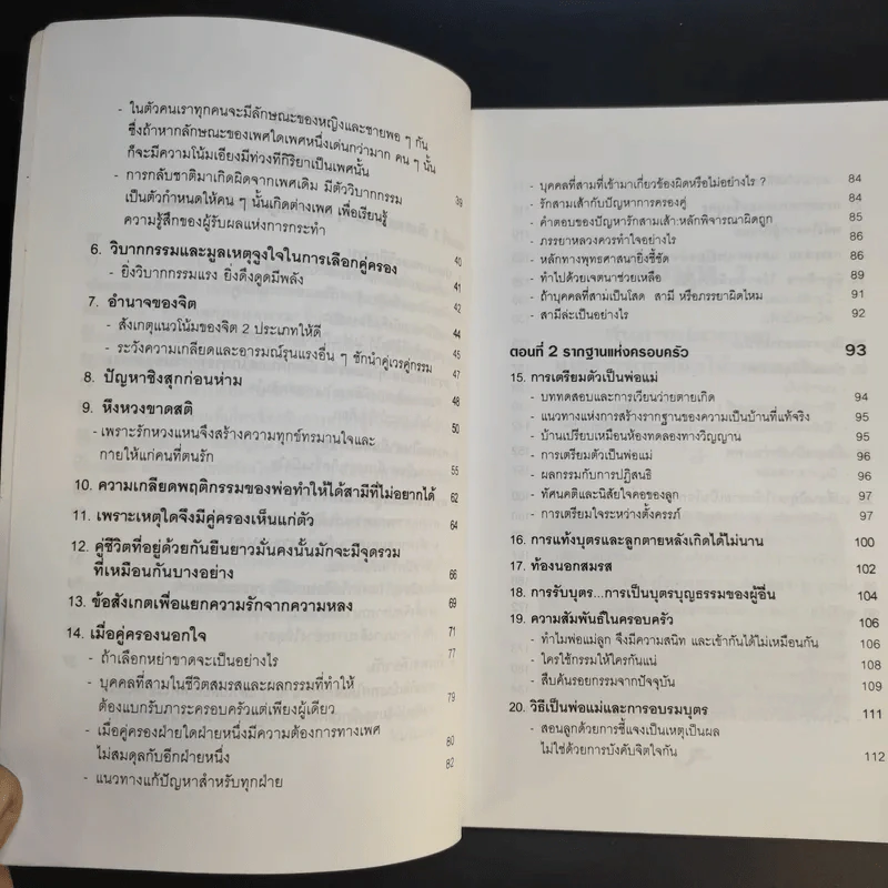 คู่ครองข้ามภพ - จักรพล ฉายกริช รูปที่ 12