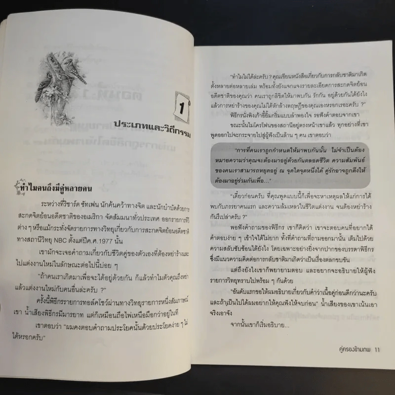 คู่ครองข้ามภพ - จักรพล ฉายกริช รูปที่ 14