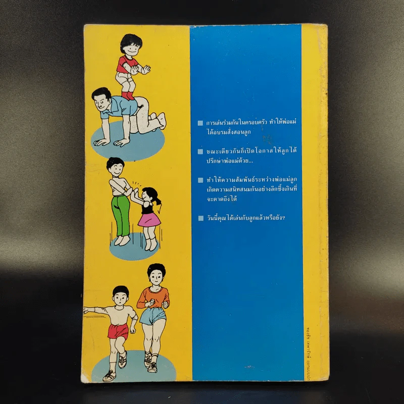 เล่นกับลูก - คเณศ แปล รูปที่ 2