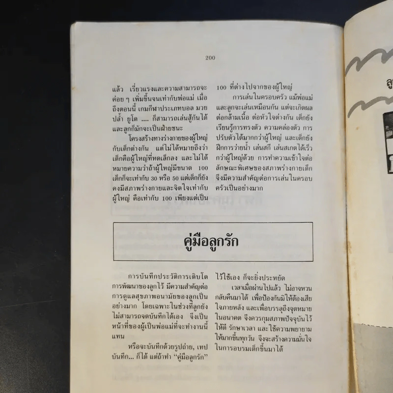 เล่นกับลูก - คเณศ แปล รูปที่ 14
