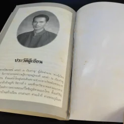 ตั้งชื่ออย่างไรให้เป็นมหาเศรษฐี - อาจารย์สมเจตน์ แสงคำ ณ เวียงกำพู รูปที่ 13