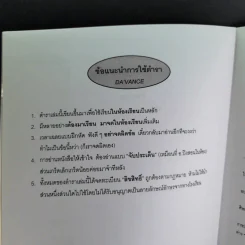 Da'Vance By A'Ping Thai Intensive หนังสือเรียนภาษาไทย อาจารย์ปิง รูปที่ 8