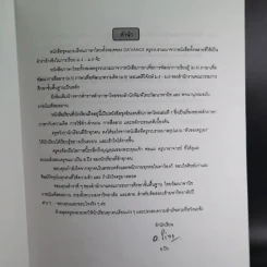 Da'Vance By A'Ping Thai Intensive หนังสือเรียนภาษาไทย อาจารย์ปิง รูปที่ 9