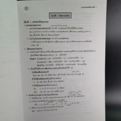 Da'Vance By A'Ping Thai Intensive หนังสือเรียนภาษาไทย อาจารย์ปิง รูปที่ 12