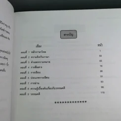 Da'Vance By A'Ping Thai Intensive หนังสือเรียนภาษาไทย อาจารย์ปิง รูปที่ 11