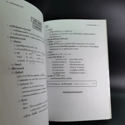 Da'Vance By A'Ping Thai Intensive หนังสือเรียนภาษาไทย อาจารย์ปิง รูปที่ 16