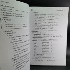 Da'Vance By A'Ping Thai Intensive หนังสือเรียนภาษาไทย อาจารย์ปิง รูปที่ 13