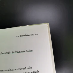 Da'Vance By A'Ping Thai Intensive หนังสือเรียนภาษาไทย อาจารย์ปิง รูปที่ 17