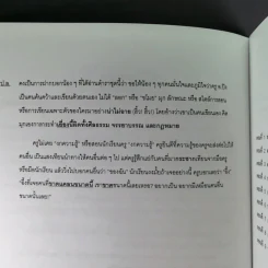 Da'Vance By A'Ping Thai Intensive หนังสือเรียนภาษาไทย อาจารย์ปิง รูปที่ 10
