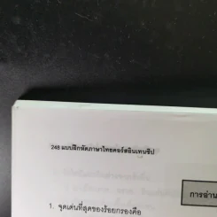 Da'Vance By A'Ping หนังสือเรียนไทย-สังคม อาจารย์ปิง 4 เล่ม รูปที่ 34