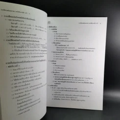Da'Vance By A'Ping หนังสือเรียนไทย-สังคม อาจารย์ปิง 4 เล่ม รูปที่ 39