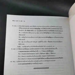 Da'Vance By A'Ping หนังสือเรียนไทย-สังคม อาจารย์ปิง 4 เล่ม รูปที่ 17
