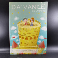 Da'Vance By A'Ping หนังสือเรียนไทย-สังคม อาจารย์ปิง 4 เล่ม รูปที่ 35
