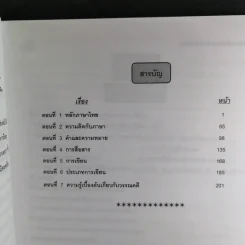 Da'Vance By A'Ping หนังสือเรียนไทย-สังคม อาจารย์ปิง 4 เล่ม รูปที่ 29