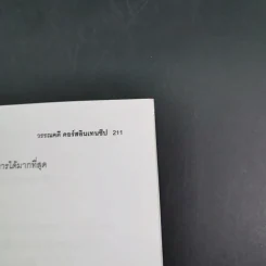 Da'Vance By A'Ping หนังสือเรียนไทย-สังคม อาจารย์ปิง 4 เล่ม รูปที่ 26