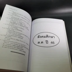 Da'Vance By A'Ping หนังสือเรียนไทย-สังคม อาจารย์ปิง 4 เล่ม รูปที่ 15