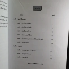 Da'Vance By A'Ping หนังสือเรียนไทย-สังคม อาจารย์ปิง 4 เล่ม รูปที่ 37