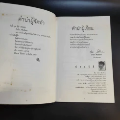 พักยิ้ม + พักยิ้ม 2 - สรจักร ศิริบริรักษ์ รูปที่ 11